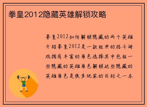 拳皇2012隐藏英雄解锁攻略