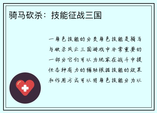 骑马砍杀：技能征战三国