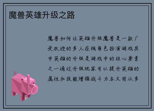 魔兽英雄升级之路